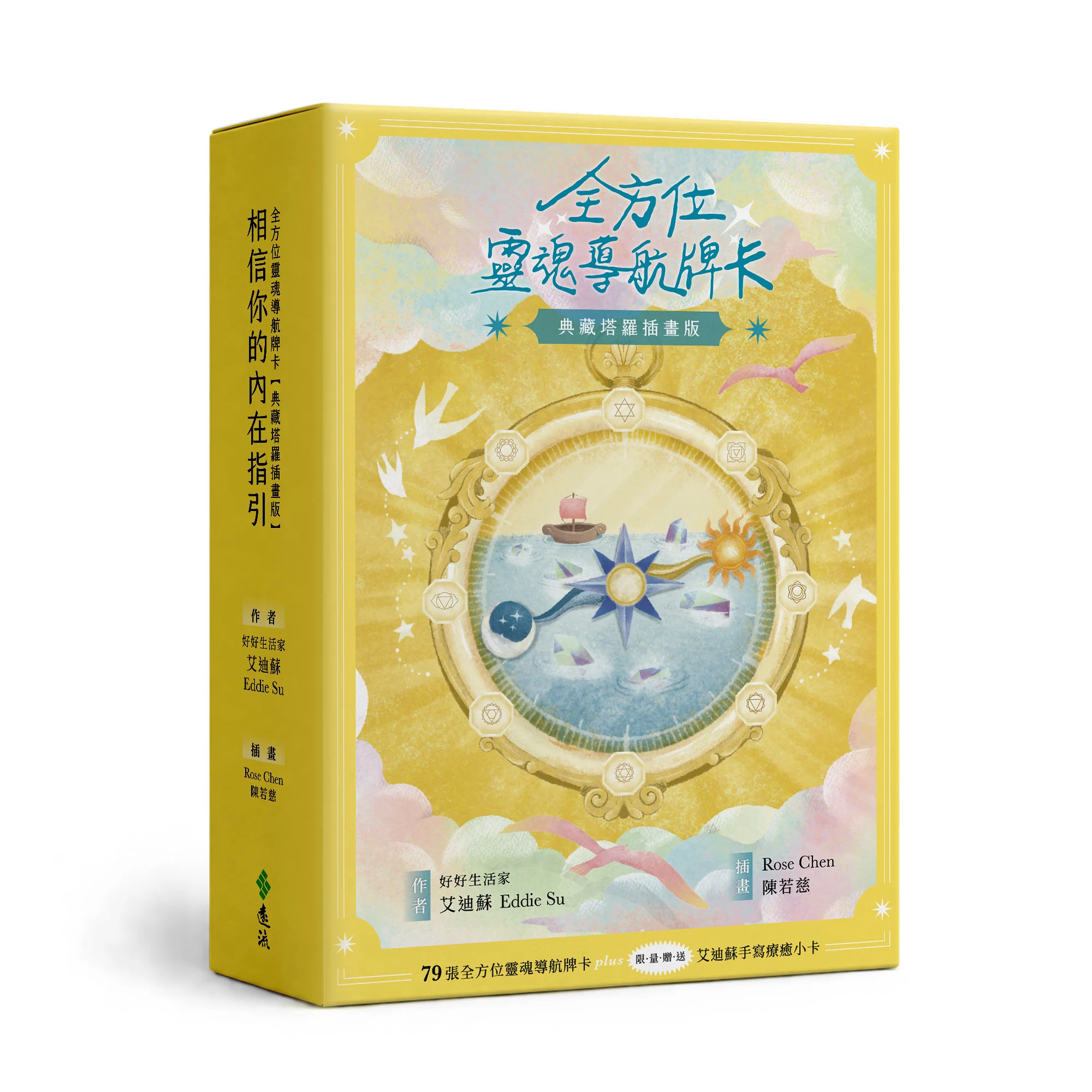 全方位靈魂導航牌卡典藏塔羅插畫版金色牌盒