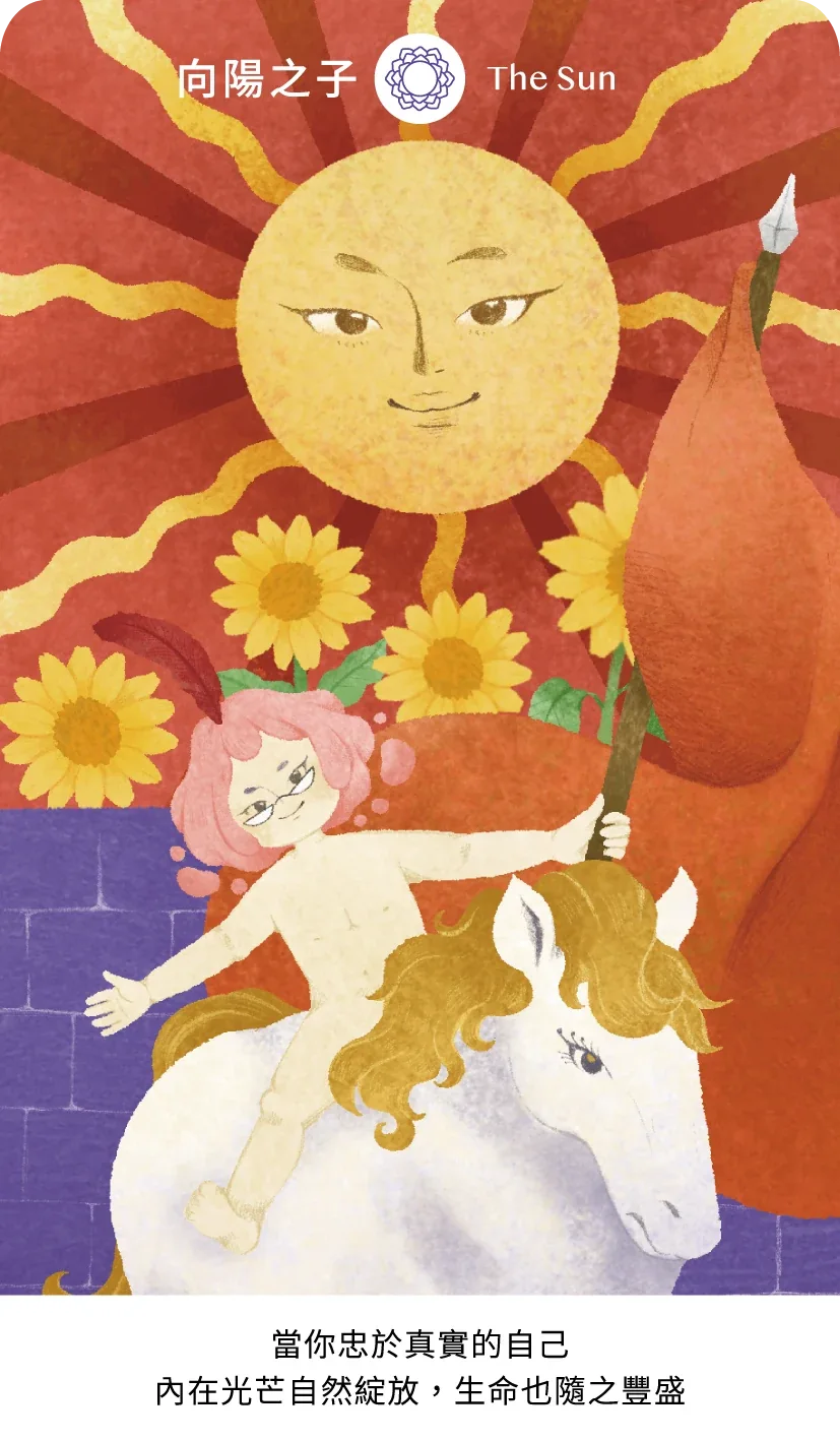 太陽大牌正面插畫