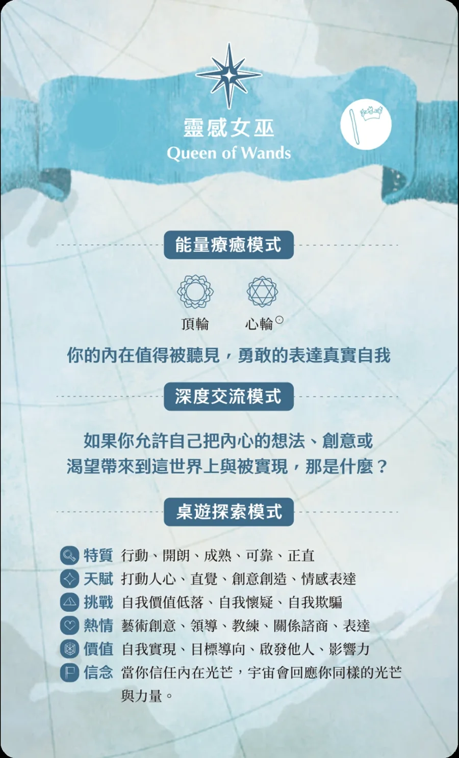 解讀教材版權杖皇后：靈感女巫牌面